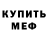 Метадон кристалл HateYou