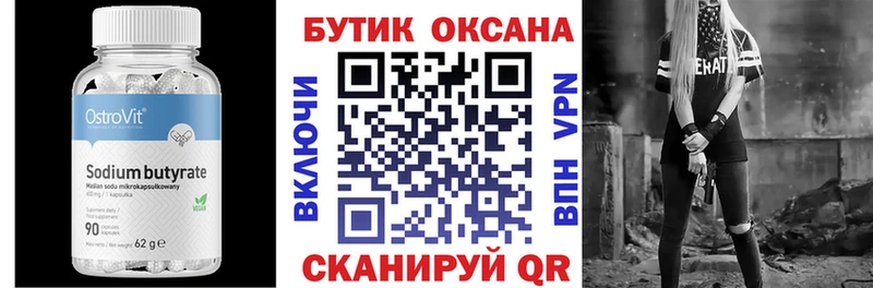 Бутират GHB  Новая Усмань 
